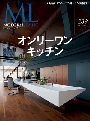 cover image of モダンリビング: No.239